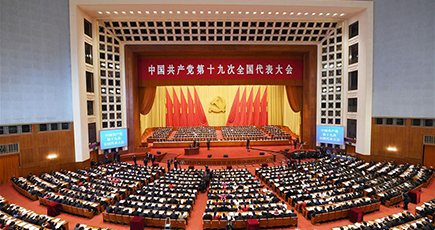 中国共産党第19回全国代表大会が北京で盛大に開幕