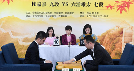第１９回阿含・桐山杯中日囲碁決戦　中国の柁九段が勝利