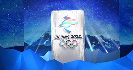 ２０２２年北京冬季五輪　公式エンブレム「冬の夢」発表