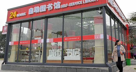 江西省南昌市、初の２４時間セルフ図書館が正式にオープン