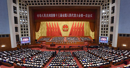 【両会】第１３期全人代第１回会議が北京で開幕