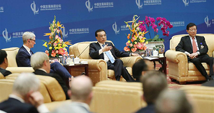 李克強総理、中国発展ハイレベルフォーラム外国代表と座談会