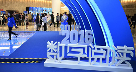 第４回中国デジタルリーディング・カンファレンス、杭州市で開催