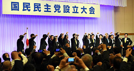 日本の野党、希望の党と民進党が合流し国民民主党を結成