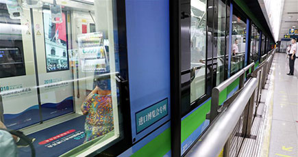 上海地下鉄に中国国際輸入博覧会ラッピング車両登場