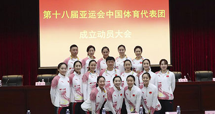 第１８回アジア大会の中国選手団、北京で結団式
