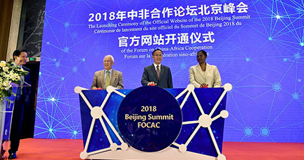 中国・アフリカ協力フォーラム北京サミットの公式サイトが開設