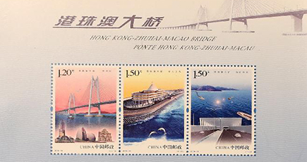 香港郵政、「港珠澳大橋」特別切手３０日発売