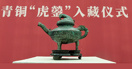 海外に流失していた青銅器「虎鎣」、中国に帰還