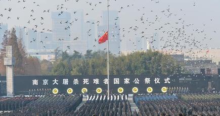 中国で南京大虐殺犠牲者国家公祭儀式