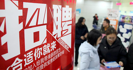 中国各地で「春風行動」就職説明会開催