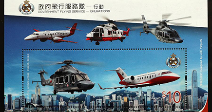 香港郵政、政府飛行チームの特別切手発行へ