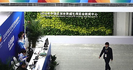 北京園芸博のメディアセンター、正式運営開始