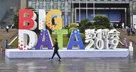 ２０１９中国国際ビッグデータ産業博覧会が開幕　貴州省貴陽市
