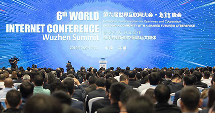 第６回世界インターネット大会、浙江省烏鎮で開幕