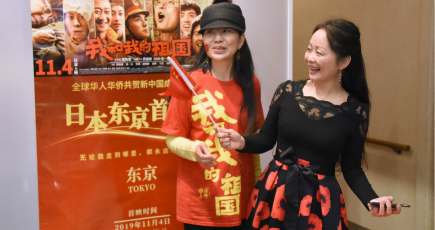 中国映画「私と私の祖国」、東京で上映会
