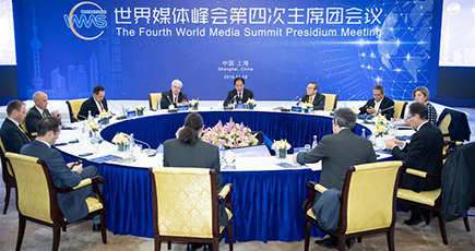 世界メディアサミット第４回議長団会議、上海で開催