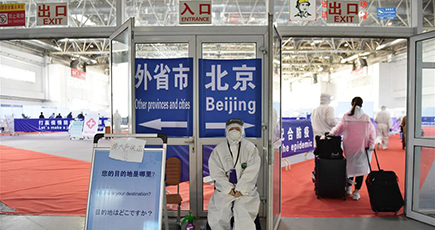 北京市、国際展覧センター新館を入境者の集散拠点に