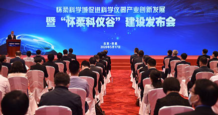 「懐柔科学計器バレー」の建設始動　北京市