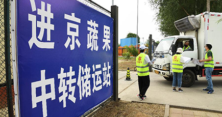 北京市の青果物流拠点、感染予防を強化