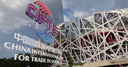 中国国際サービス貿易交易会、まもなく開幕