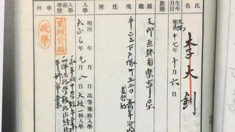 中国共産党創設者の一人、李大釗が日本に残した青春の足跡